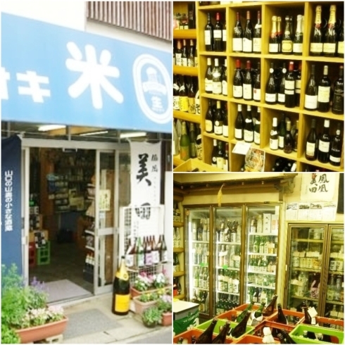 「【お店編】今まで知らなかったお酒に出会えるはず！！昔懐かしい酒屋さん【宮前区　酒屋】」