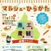 2018年11月17日（土）マルシェ・ひらかた