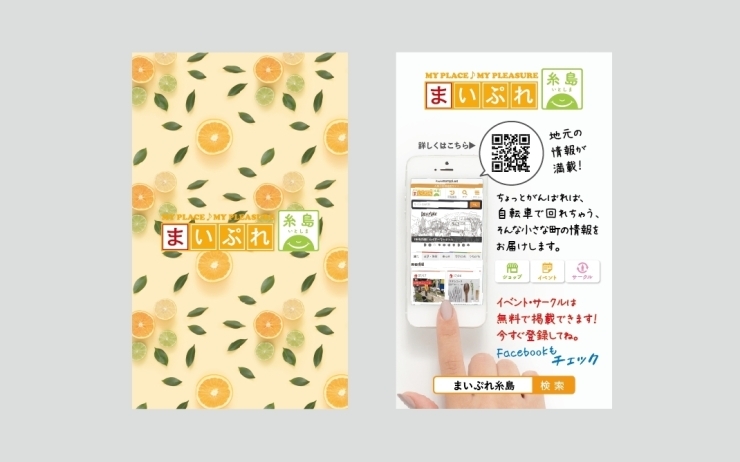 「【お知らせ】「まいぷれ糸島」ショップカード設置店募集！」