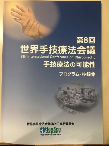 「世界会議にて論文を発表してきます」