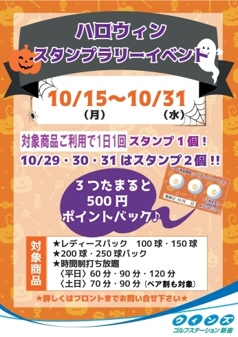 「ハロウィンイベント：スタンプラリー開催！」