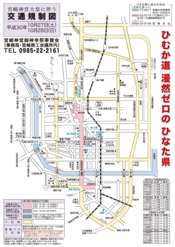 「（10月27日・28日）神武さま交通規制のお知らせ」