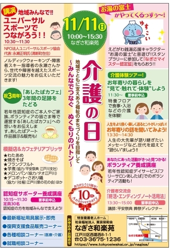 「なぎさ和楽苑　「介護の日」　今年で10周年！」