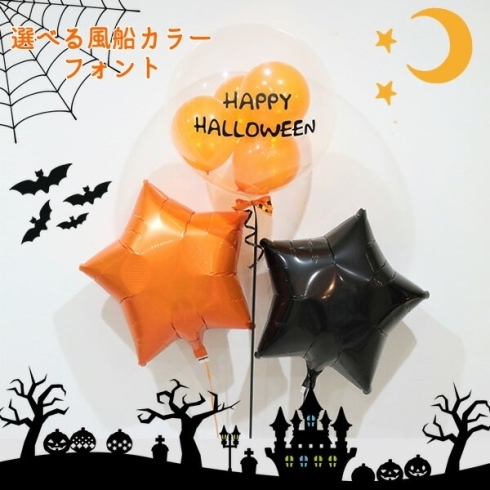 「2018年のハロウィンはもうすぐ！飾り付けの準備はChicoricoのバルーンで」