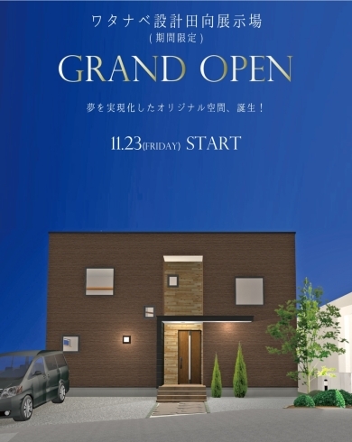 「住宅見学会のお知らせ【八戸市田向展示場】」