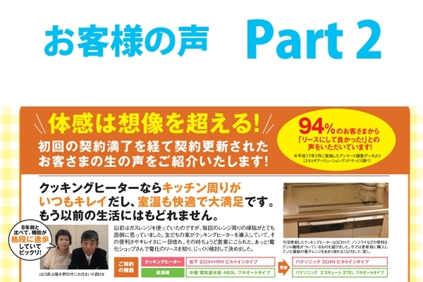 「【お客様の声part2】クッキングヒーターならキッチン周りがいつもキレイだし、室温も快適で大満足です。もう以前の生活にはもどれません。」