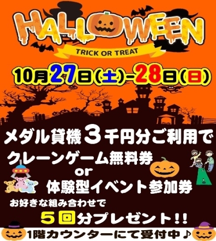 「10/27、28日今週はハロウィンのスペシャルイベントです！！」