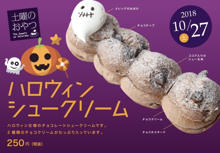 「ハロウィンシュークリーム☆」