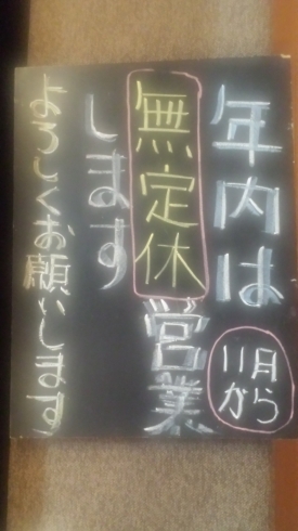 「11月から年内は休まず営業致します。」