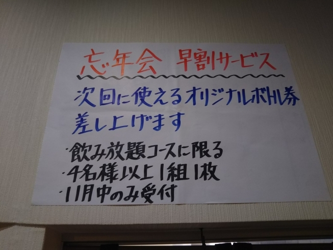 「忘年会 予約絶賛受付中❗️❗️」