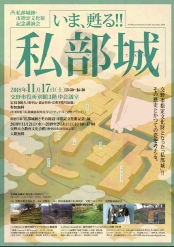 「市指定記念講演会『いま、甦る!!私部城』　開催のお知らせ」