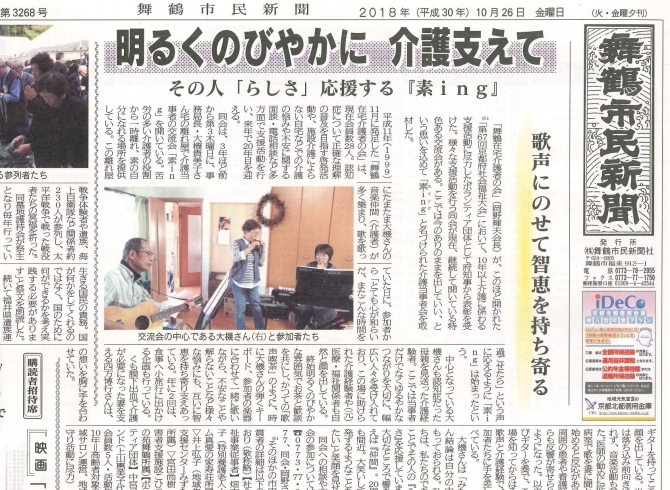 「【舞鶴市民新聞・発行案内】  10/26 (金) 第3268号 [カラー版]」