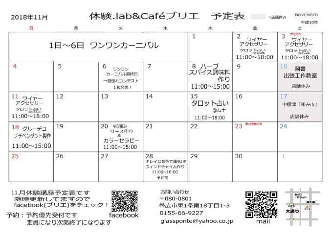 「11月予定表です」