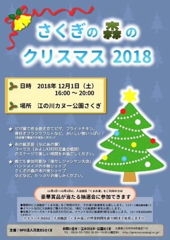 「さくぎの森のクリスマス2018、12月1日（土）開催です。」