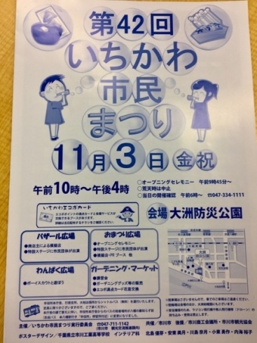 「第42回いちかわ市民まつりは11月3日（土・祝）に開催！」