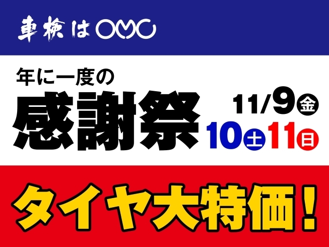 「冬タイヤを大特価でご奉仕！」