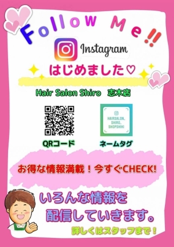 「【Instagram】はじめました！」