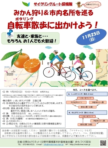 「【参加者募集中】みかん狩り＆市内名所を巡る 自転車散歩に出かけよう！」