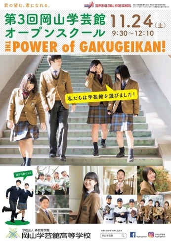 「今年度最後のオープンスクールは11月24日（土）です。」