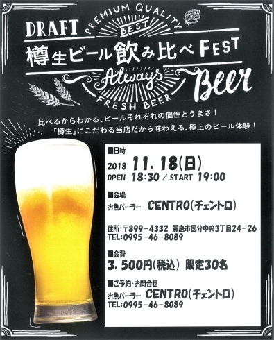 「チェントロのビール会！」