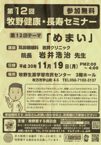 「【ご案内】第12回牧野健康長寿セミナー」