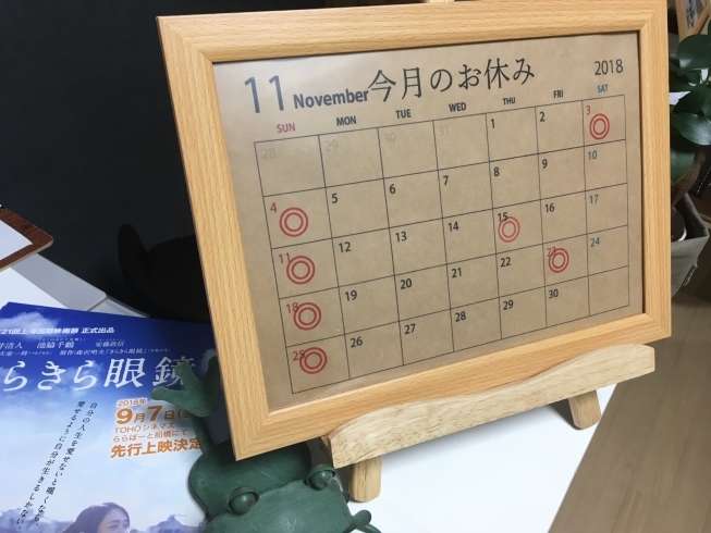 「11月のお休み」