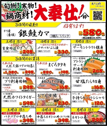 「八千代市、佐倉市の鮮魚店  　勝田台から徒歩10分　 魚や山粋（ヤマスイ)    本日から3日間新聞折込み特売」