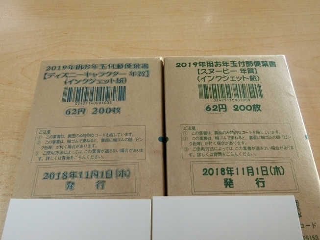 「2019年用お年玉付郵便葉書高換金中！旧はがき・切手・レターパック等の換金も大吉　佐世保店にお任せ下さい！」