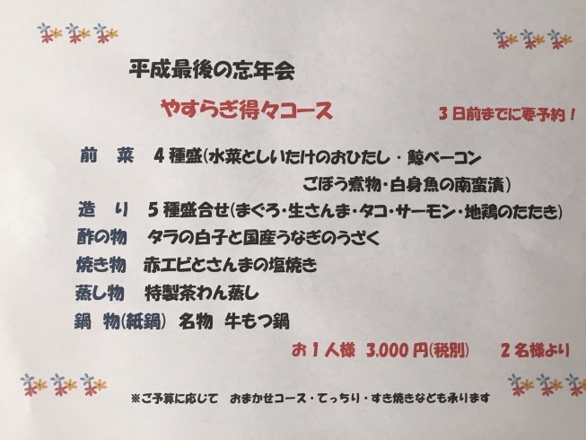 「やすらぎ得々コースできました❣️」