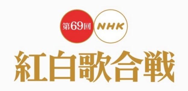 「第69回 紅白歌合戦 出場者が発表！平成最後となる今回の紅白歌合戦はどのような顔ぶれが？」