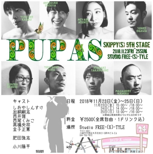 「スタジオ提携公演 「Pupas」」