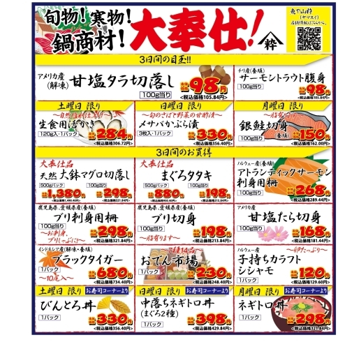 「八千代市、佐倉市の鮮魚店  　勝田台から徒歩10分　 魚や山粋（ヤマスイ)    本日より新聞折込み特売」