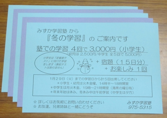 「まいぷれ三島をご覧の皆様限定！『冬の学習』受け付けます！」