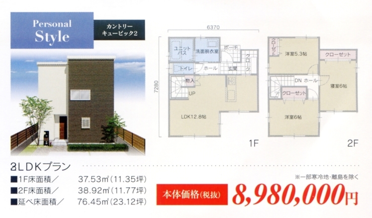 「新仕様ＺＥＨ対応企画住宅シェリーメイゾン カントリーキュービック２」