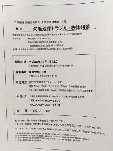 「『欠陥建築トラブル・法律相談』」