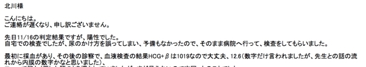 「陽性反応のご報告を頂きました」