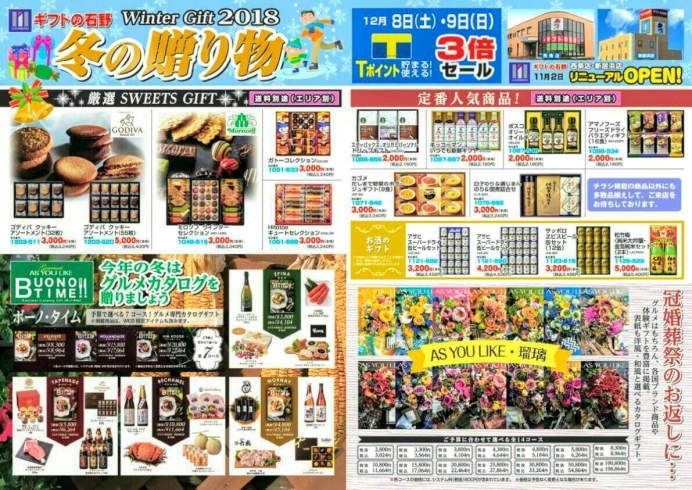 「冠婚葬祭ギフトのお店」