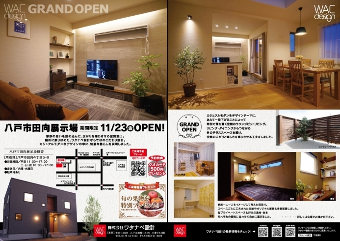 「【ワタナベ設計　田向展示場】11月23日オープン」