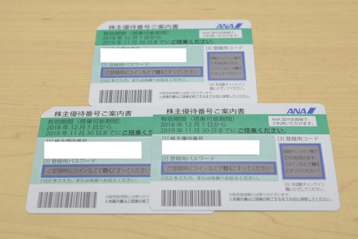 「ANA株主優待券買取りました！　松江市　JAL・ANA株主優待券　買取・販売は、蔵たけうち松江店です。（SO746945)」