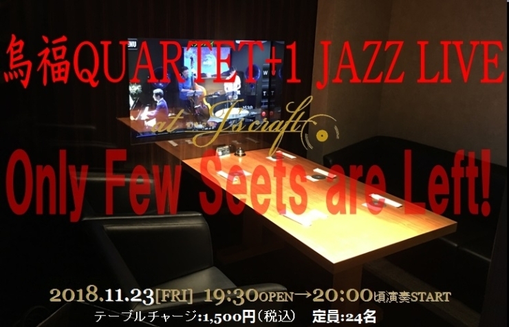 「本日は20:00より「烏福QUARTET +1 JAZZ LIVE」開催、通常のご来店も22:30以降でお待ちしております！」
