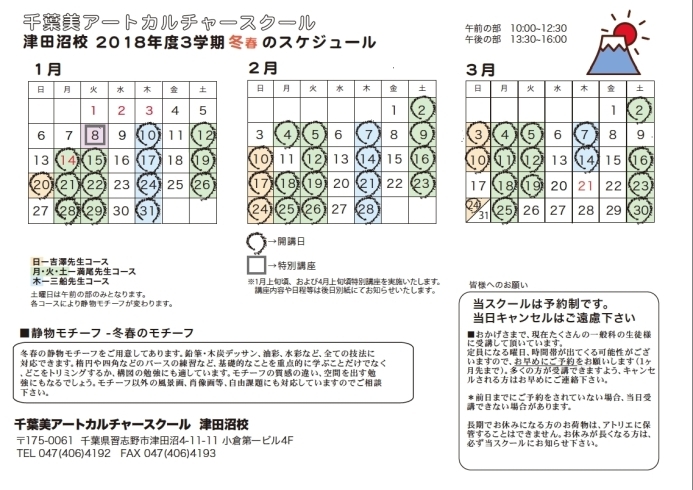 「千葉美アートカルチャースクール・レッスンスケジュール予定です♬」