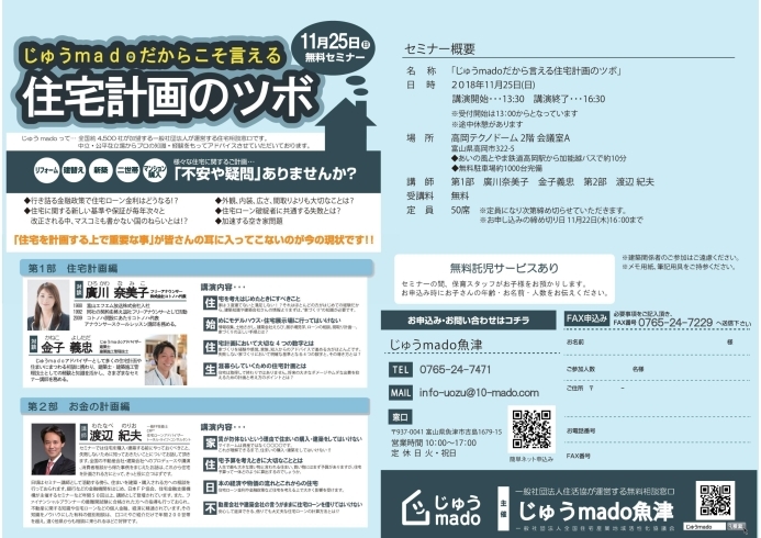 「住宅計画セミナー『じゅうmadoだからこそ言える住宅計画のツボ』」