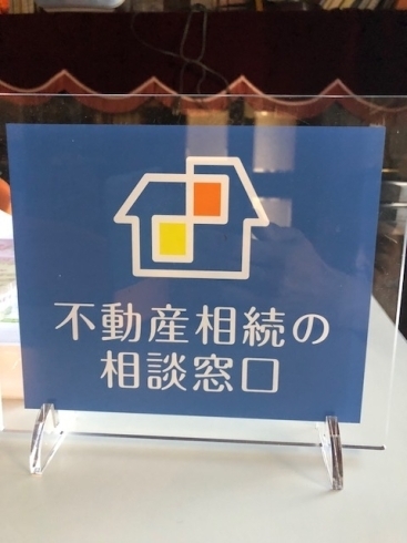 「高岡市相続相談「不動産相続の相談窓口」の勉強会の案内です。」