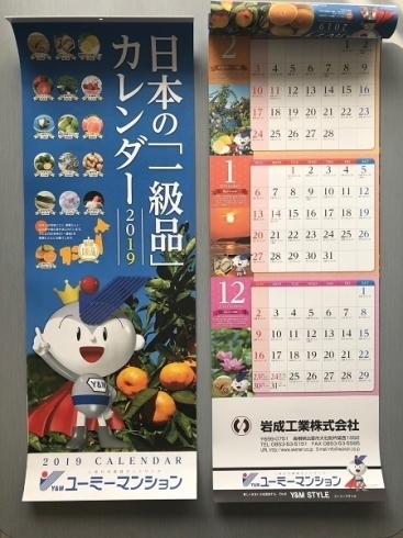 「来年2019年分のカレンダーが出来上がりました。」