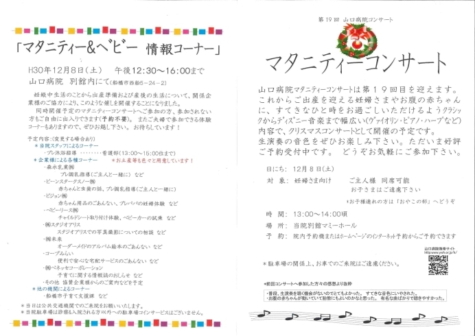 「12/8（土）冬のｺﾝｻｰﾄ＆情報コーナーを開催します！」