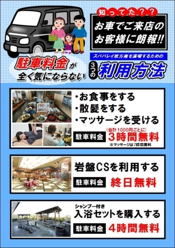 「お車でご来店のお客様に朗報！！」