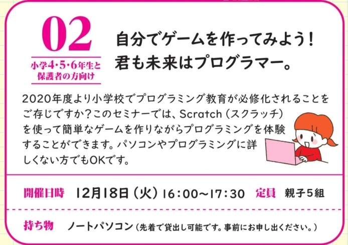 「【ニーポ主催　解決セミナー】自分でゲームを作ってみよう！君も未来はプログラマー」