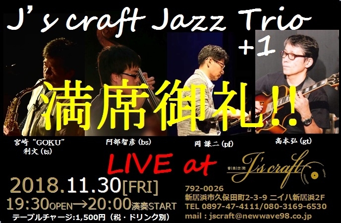 「今週は本日から3日間の営業です！30日(金)“J's craft JAZZ TRIO +1”  LIVEは満席となりましたm(_ _ )m」