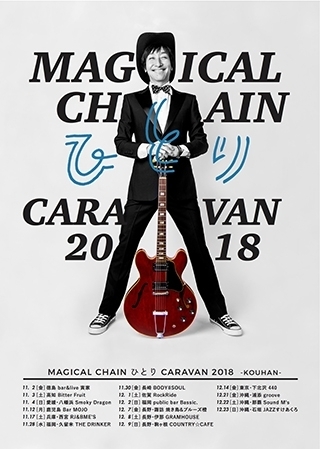 「本日、佐賀・RockRideではウルフルケイスケ「MAGICAL CHAIN ひとり CARAVAN 2018」が開催♪」