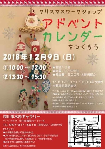 「『クリスマスワークショップ（市川市）』」